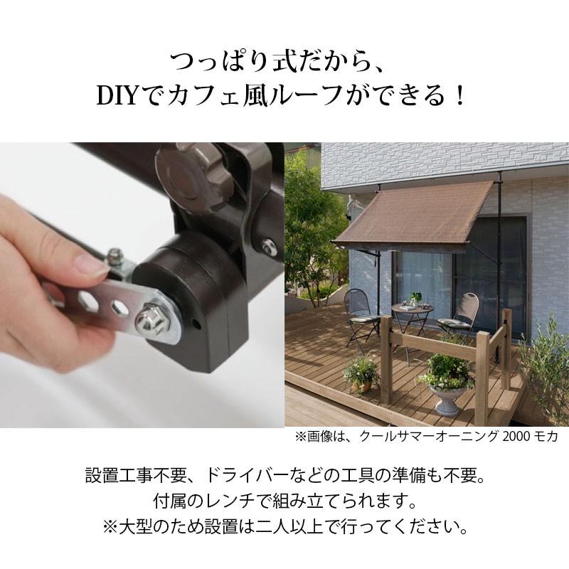タカショー 日よけ サンシェード 巻き取り つっぱり式 紫外線 UV カット / クールサマーオーニング 2000 アーバングレー モカ チャコールグレー /中型_5