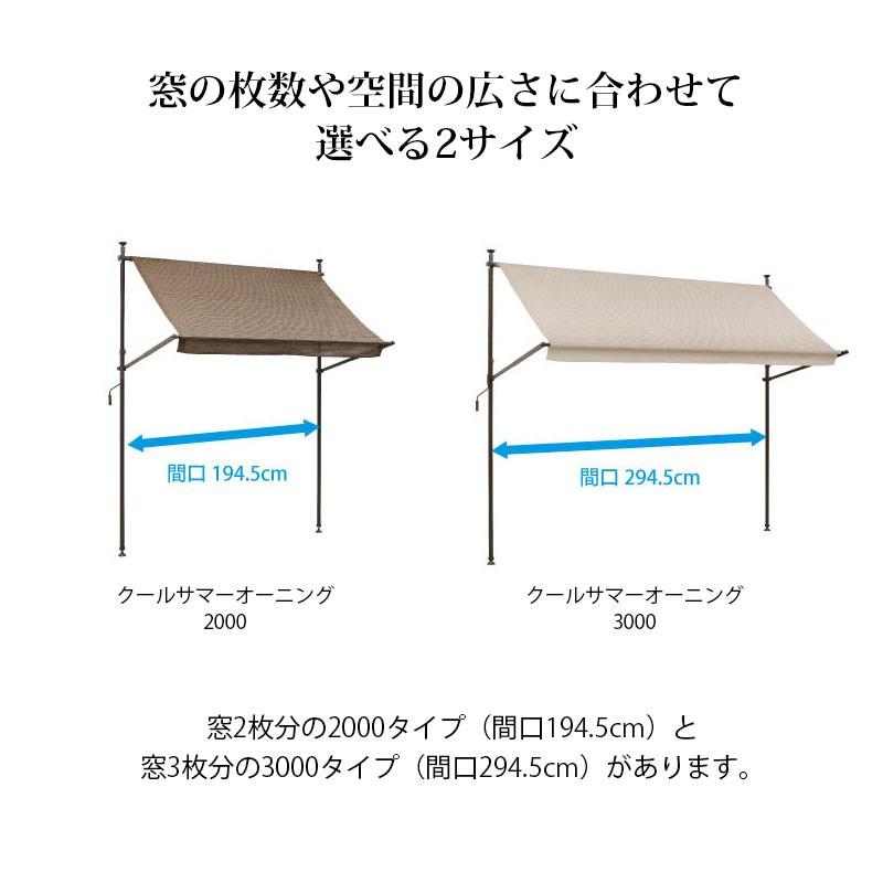 日よけ ひさし 紫外線 UV カット 目隠し 目かくし 遮光 タカショー つっぱり式 / クールサマーオーニング 3000 アーバングレー モカ チャコールグレー /中型｜garden｜14