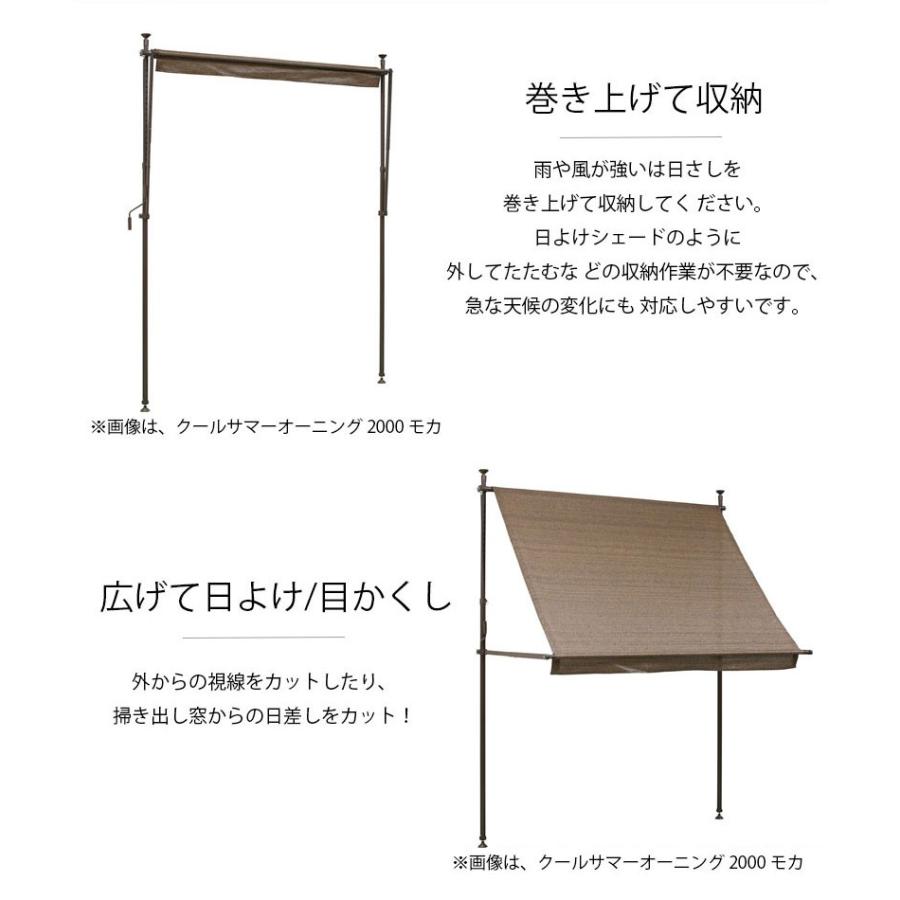 日よけ ひさし 紫外線 UV カット 目隠し 目かくし 遮光 タカショー つっぱり式 / クールサマーオーニング 3000 アーバングレー モカ チャコールグレー /中型｜garden｜08