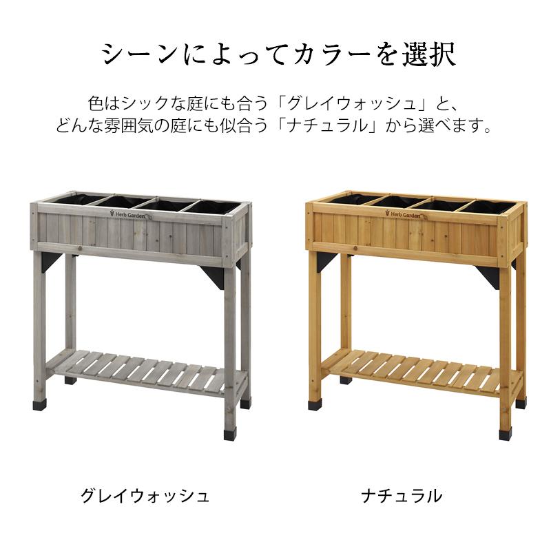 タカショー 鉢 プランター ベジトラグ 菜園 スタンド 木製 ガーデニング / レイズドベッド ハーブプランター スリム ナチュラル グレイウォッシュ /小型_4