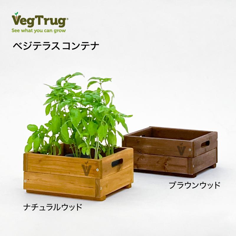 タカショー 鉢 プランター ベジトラグ 菜園 木製 ガーデニング / ベジ