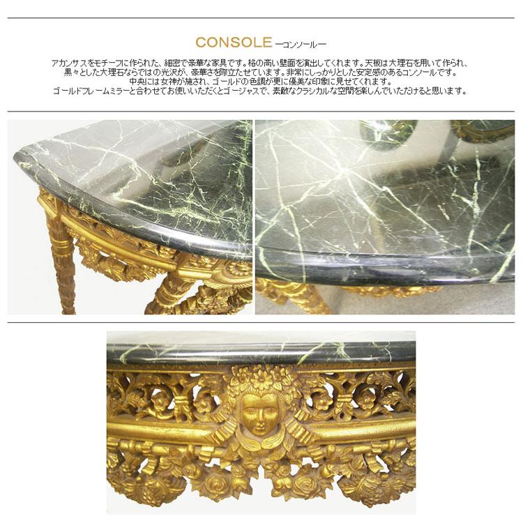 アンティーク調 天然石 大理石 コンソール テーブル カウンター ロココ