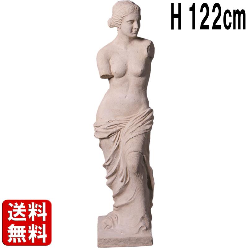 ミロのヴィーナス 石像風 彫刻像風 大きい オブジェ フィギュア 女性像