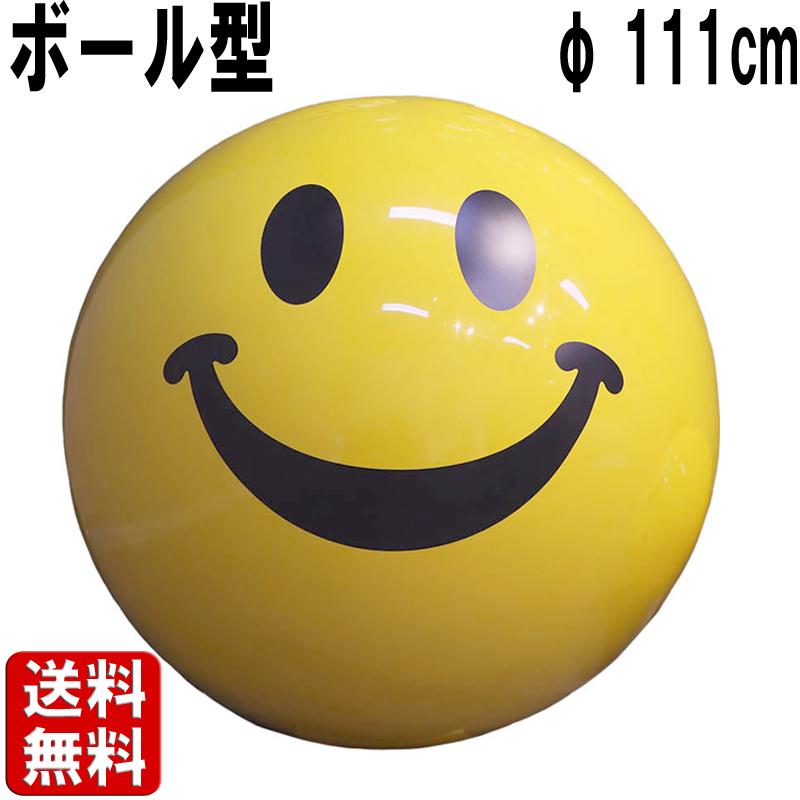 絵文字 ボール型117cm 大きい オブジェ 笑顔 スマイル 顔 黄色 リアル