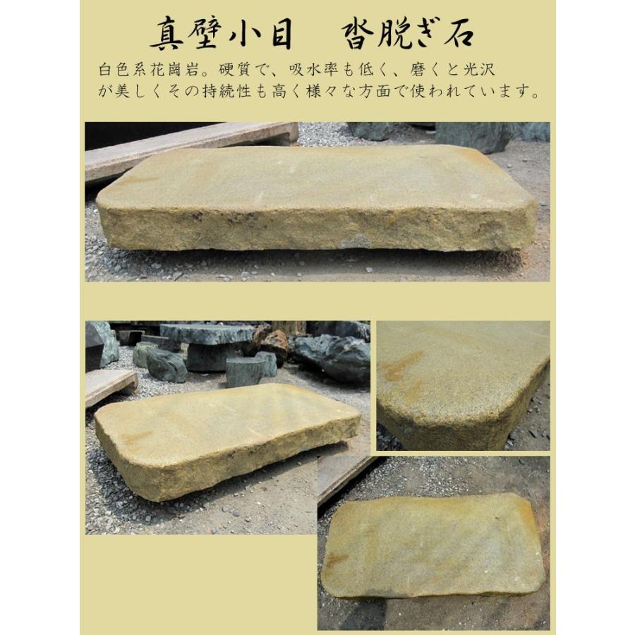 真壁小目 (錆色) 沓脱石 庭石 飛び石 踏み石 天然石 景石 和風 真壁小目 (錆色) 沓脱石 庭石 飛び石 踏み石 天然石 景石 和風