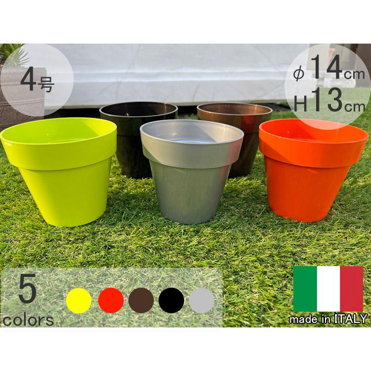 イタリア製 プランター MITU14 5個セット φ14cm まとめ売り 樹脂製 4号 