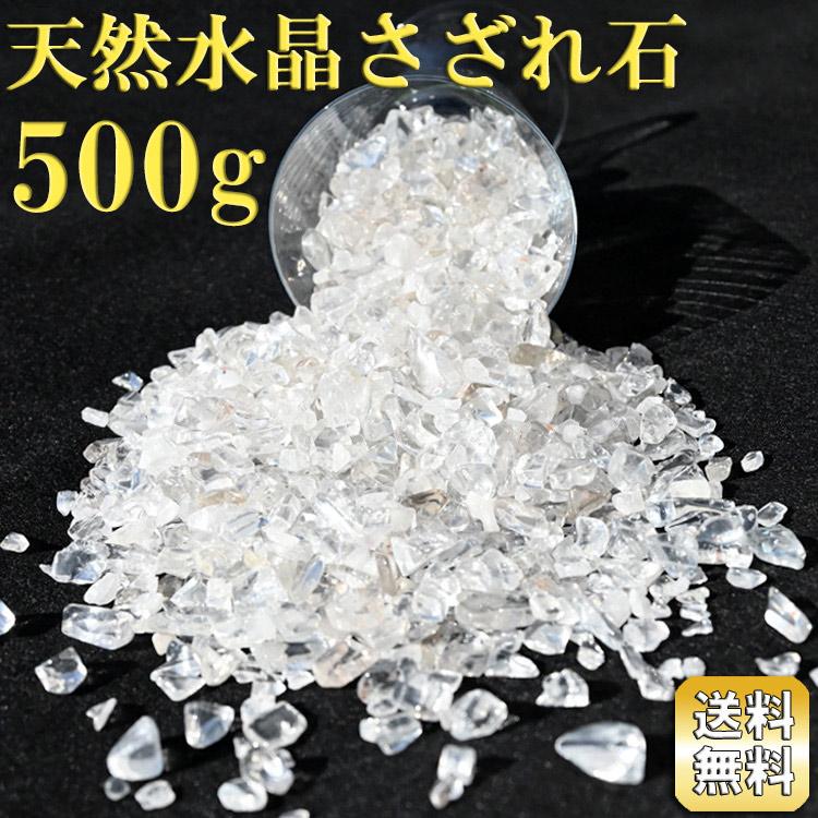 ★特別ご奉仕★高透明水晶【10kgブラジル産クリスタルクォーツ天然水晶さざれ】❤️ 水晶 さざれ石 500g お試しパック ブラジル産 天然水晶 浄化用 地鎮祭