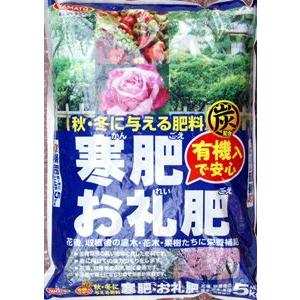 秋 冬に与える肥料 寒肥 お礼肥5kg Y1004 Matfe 0110 Gardengarden 通販 Yahoo ショッピング