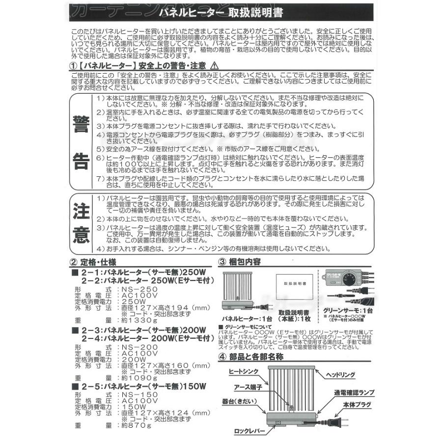 新型 パネルヒーター200W SPE−200 〜SPZ-200が電子サーモ付き