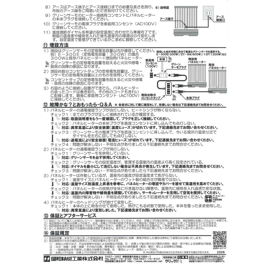 新型 パネルヒーター200W SPE−200 〜SPZ-200が電子サーモ付き