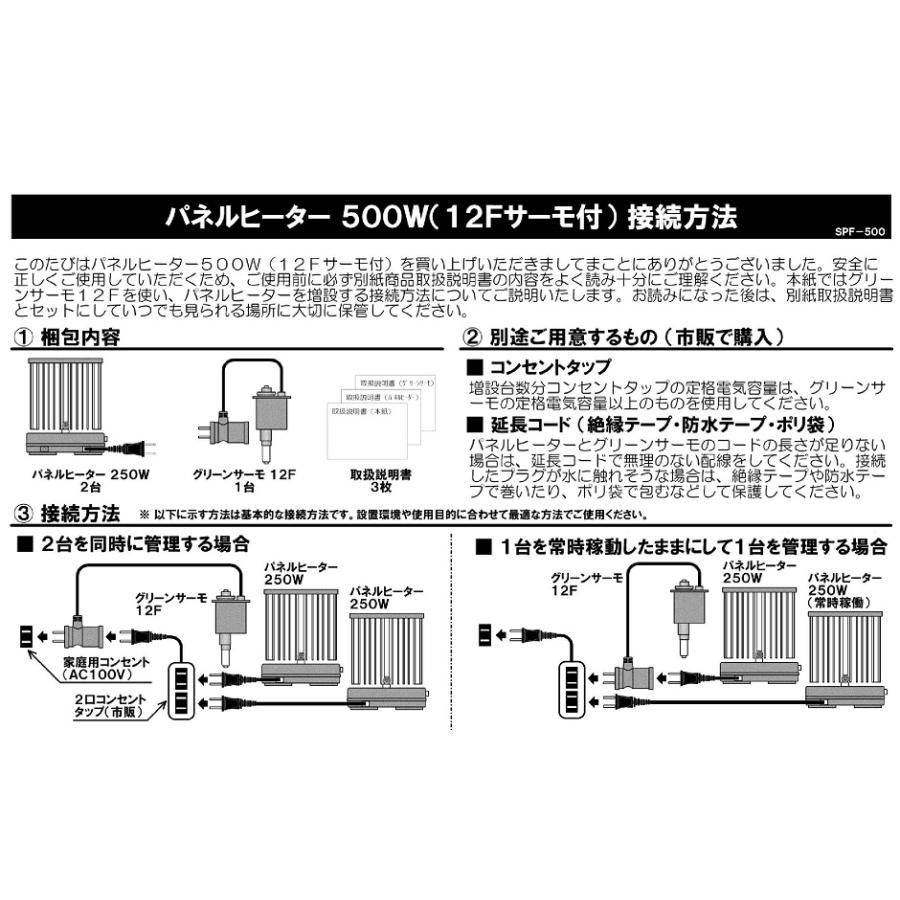 大型 パネルヒーター500W SPF−500 〜 大型ビニール温室向け 保温用 