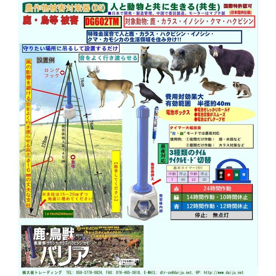 新型 鹿・けもの警報器 DG602TM+専用三脚支柱セット（本体+三脚セット