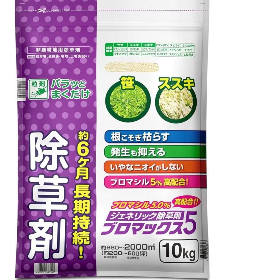 除草剤 ジェネリック除草剤 ブロマックス5粒剤 20kg（10kgx2袋） 〜6