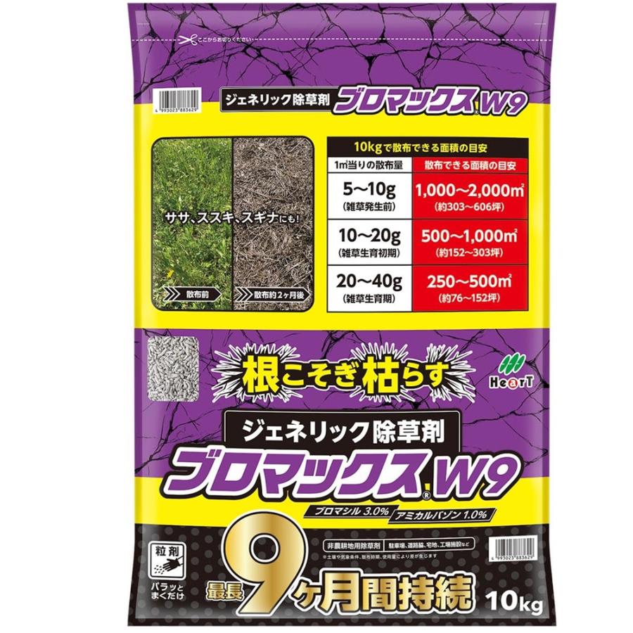 除草剤 最長9ヶ月の効力 ジェネリック除草剤 ブロマックスW9粒剤 10kg