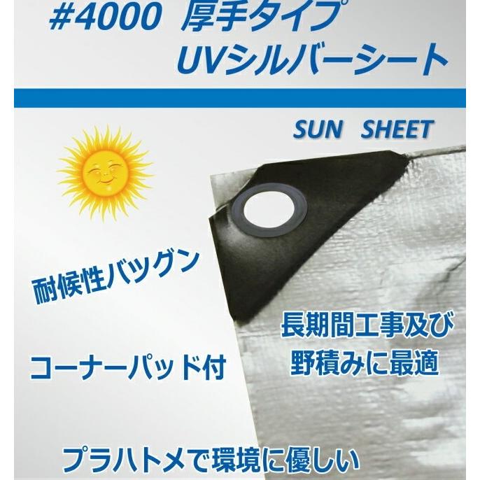 シルバーシート#4000厚手約7.2ｘ7.2mタイプ（1枚）〜防水シート UVカットシート 紫外線防止剤入り※送料無料 北海道 沖縄 離島は発送不可 同梱/代引き不可_2