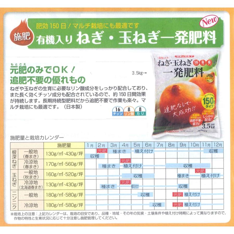 （お得10袋セット）タキイ　有機入り ねぎ・玉ねぎ一発肥料35kg（3.5kgx10袋）※代引きの場合は別途+3,000円追加送料_1