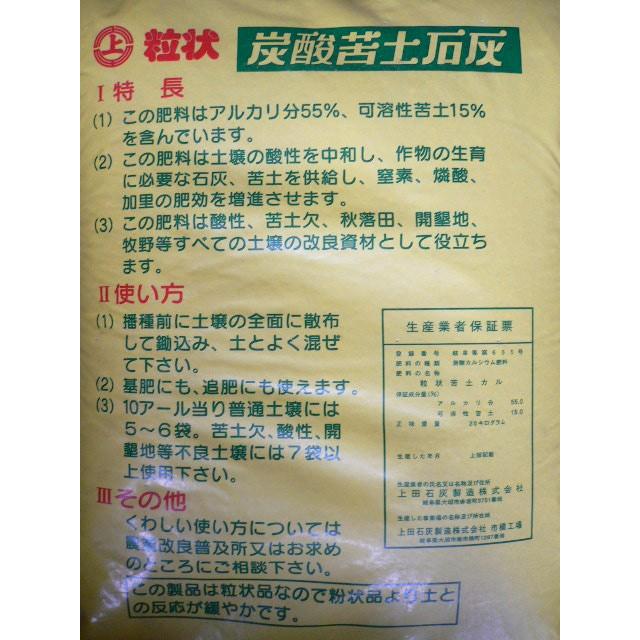 粒状 炭酸苦土石灰kg 送料無料 北海道 沖縄 離島は個数x00円 同梱 日時指定不可 A ガーデニングどっとコムyahoo 店 通販 Yahoo ショッピング