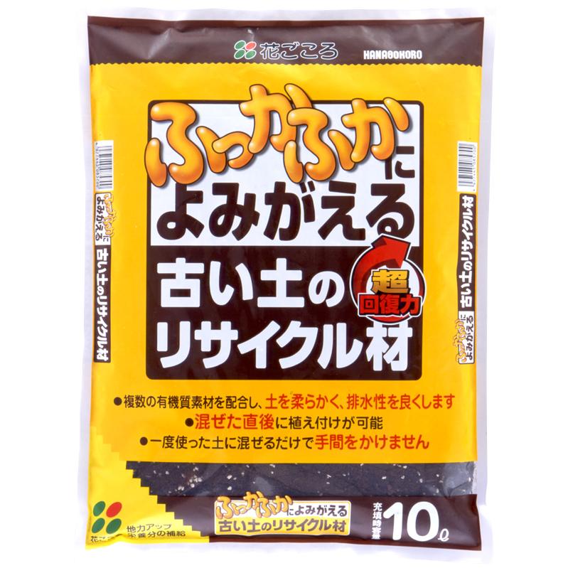 花ごころ ふっかふかによみがえる古い土のリサイクル材１０ｌ ご予約品