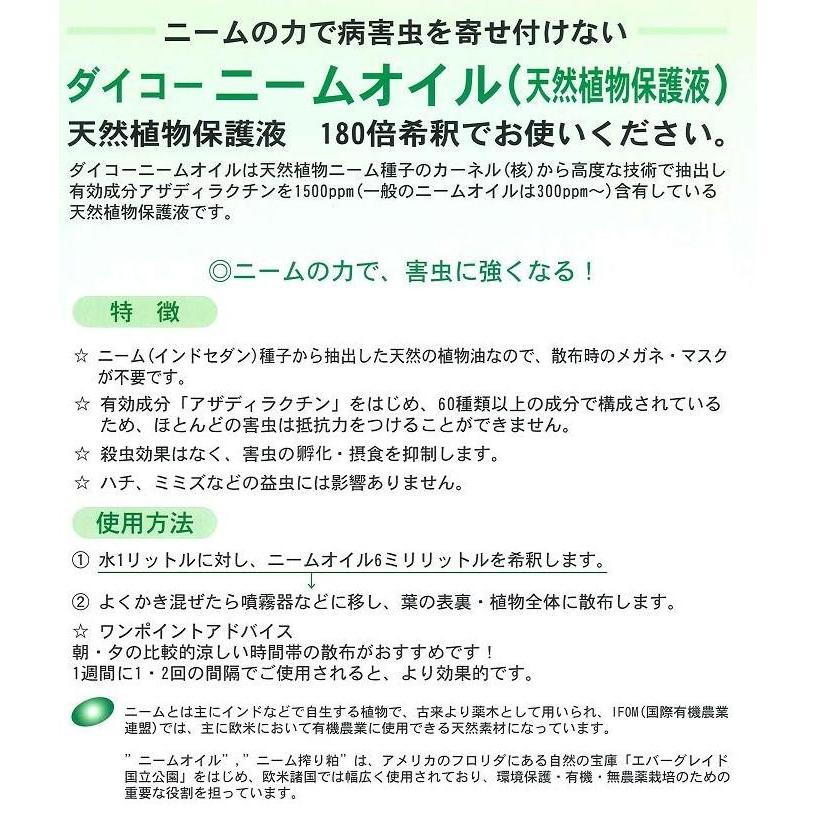 ダイコーニームオイル１００ｍｌ 高品質天然植物保護液 C ガーデニングどっとコムyahoo 店 通販 Yahoo ショッピング
