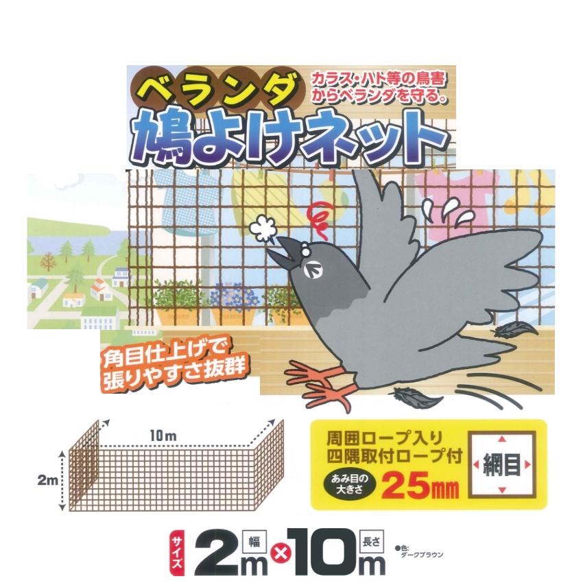 ベランダ鳩よけネット ２ｍ １０ｍ ２５ｍｍ角目 L 10c5 ガーデニングどっとコムyahoo 店 通販 Yahoo ショッピング