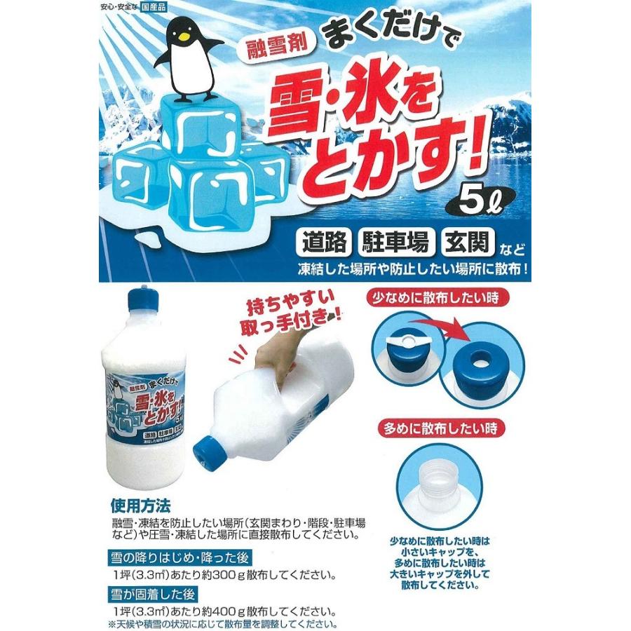 融雪剤5lボトル入り まくだけで雪 氷をとかす凍結防止剤 凍結した場所や雪道に 雪道対策 雪かき用品 除雪剤 大雪対策 Lu 04c5 ガーデニングどっとコムyahoo 店 通販 Yahoo ショッピング