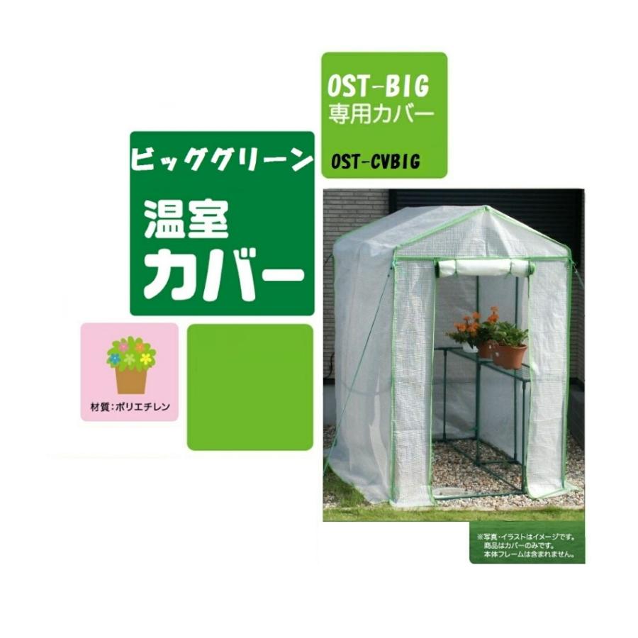 交換用ビニールのみ 約0 7坪ビニール温室グリーンジャンボ 7800用 替えカバー 7850 M 04c1 ガーデニングどっとコムyahoo 店 通販 Yahoo ショッピング
