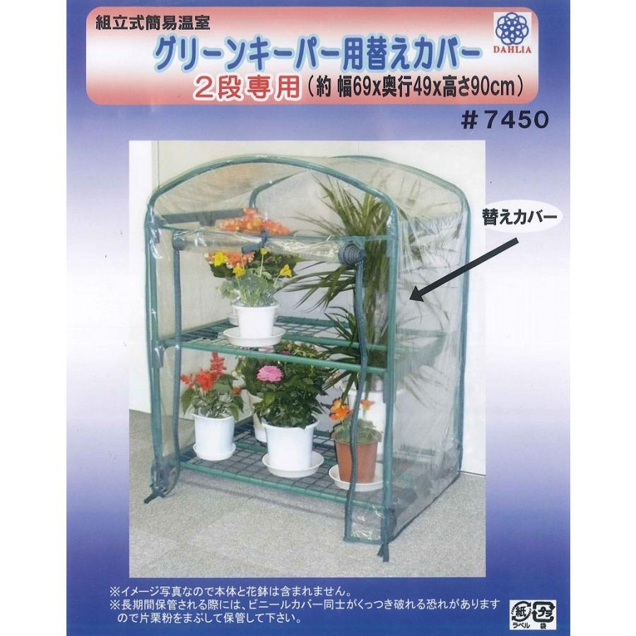 交換用ビニールのみ ビニール温室グリーンキーパー2段 7400用 替えカバー 7450 M 16c1 ガーデニングどっとコムyahoo 店 通販 Yahoo ショッピング