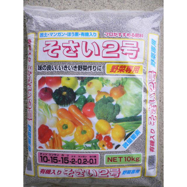 野菜専用肥料 そさい2号 10kg 微量要素 有機入り化成肥料 10 15 15 2 0 2 0 1 R ガーデニングどっとコムyahoo 店 通販 Yahoo ショッピング