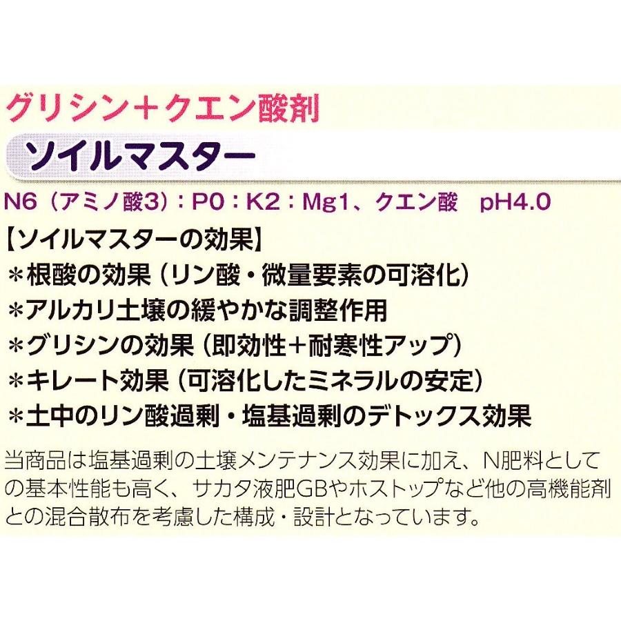 偉大な 肥料 土壌成分有効活用 アミノ酸液肥 ソイルマスター６０２ Fucoa Cl