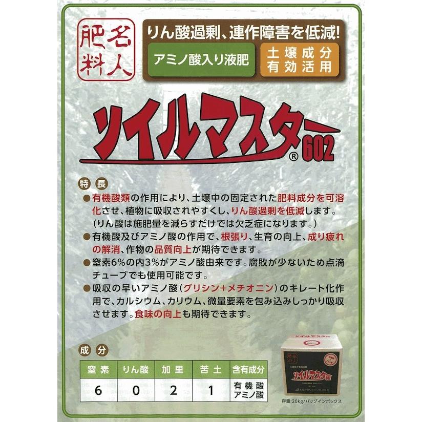 サカタのタネ高機能液肥 ソイルマスター 602 kg 畑の貯金を引き出すエコ液肥 お取り寄せ品 Saka T 01c1 ガーデニングどっとコムyahoo 店 通販 Yahoo ショッピング