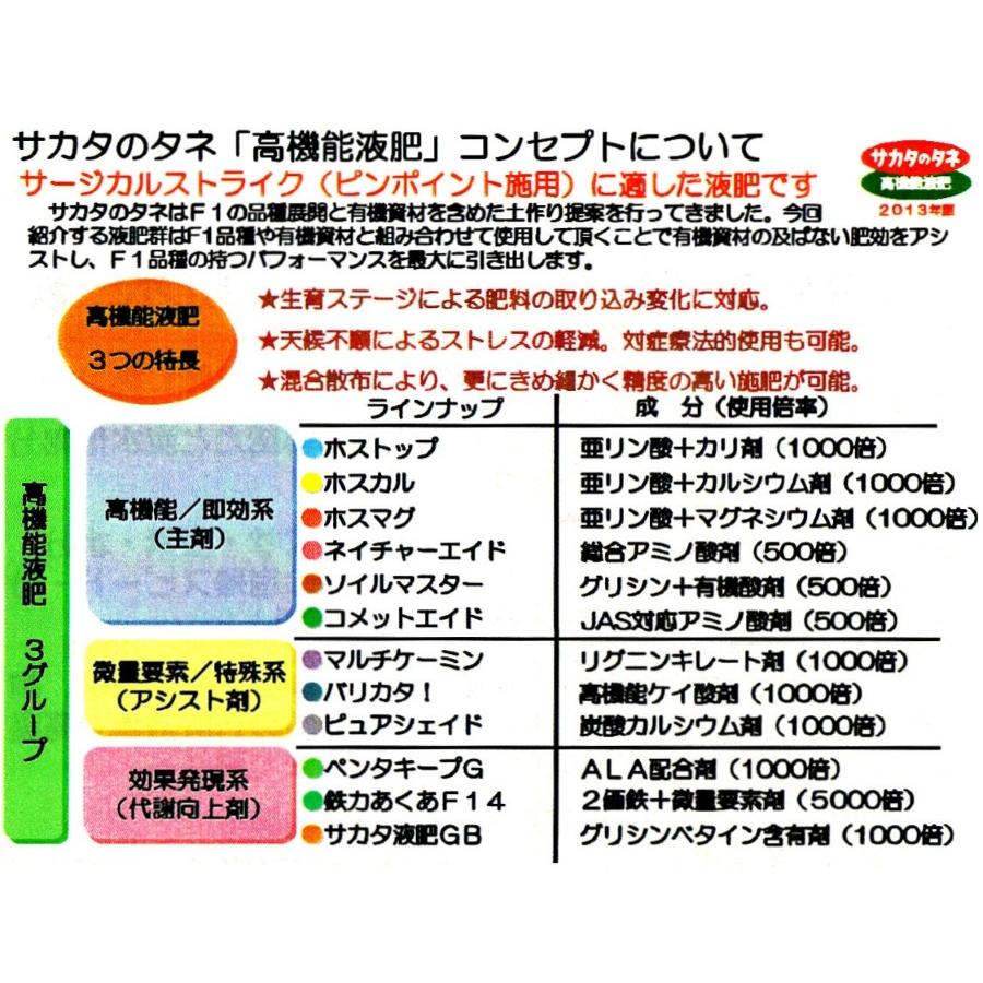 サカタのタネ高機能液肥 ソイルマスター 602 kg 畑の貯金を引き出すエコ液肥 お取り寄せ品 Saka T 01c1 ガーデニングどっとコムyahoo 店 通販 Yahoo ショッピング