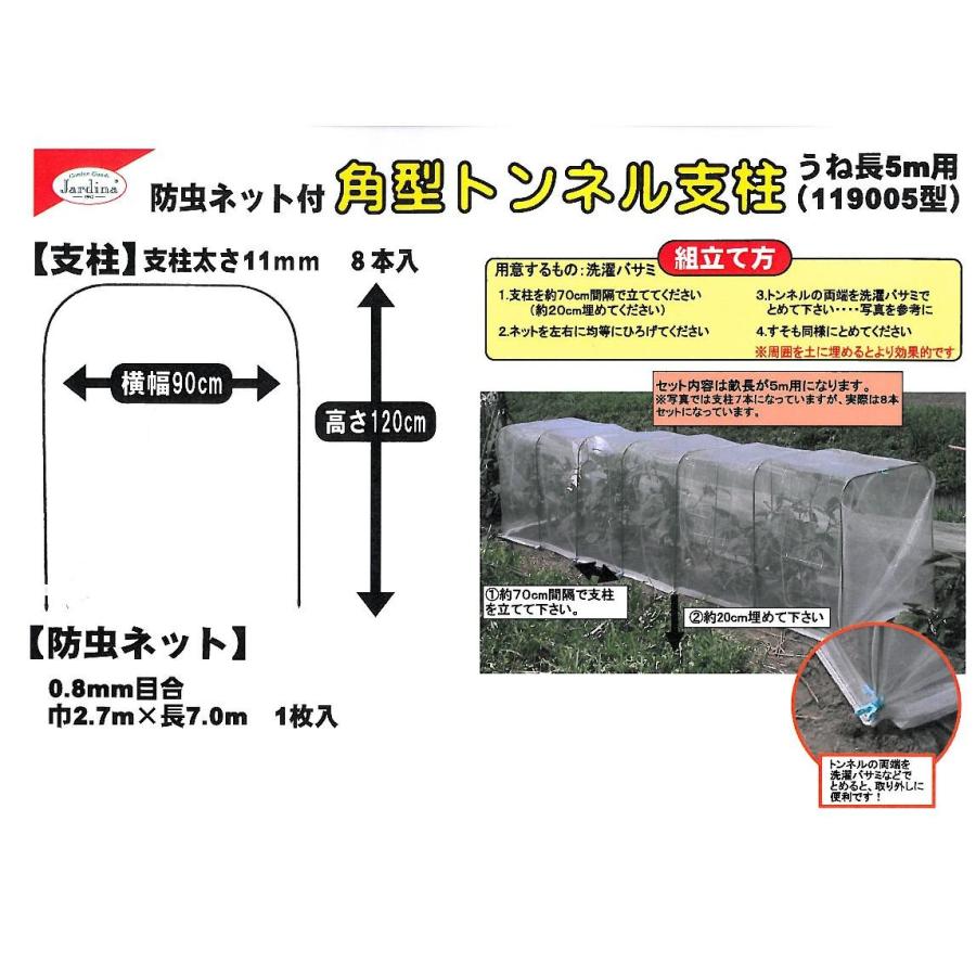渡辺泰 防虫ネット付き角型トンネル支柱型 畝長５ｍセット 代引きの場合は別途 3 000円追加送料 無農薬 有機栽培 家庭菜園に最適 Tsaka 01c1 ガーデニングどっとコムyahoo 店 通販 Yahoo ショッピング