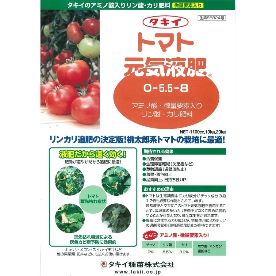 トマト元気液肥 0 5 5 8 kg