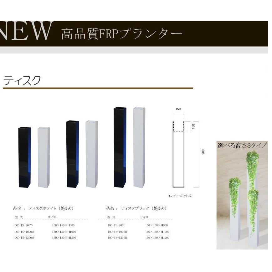大型 FRPプランター 鉢カバー 細長 縦長型 TisqueティスクDC-TS-1200Wホワイト 北海道 沖縄