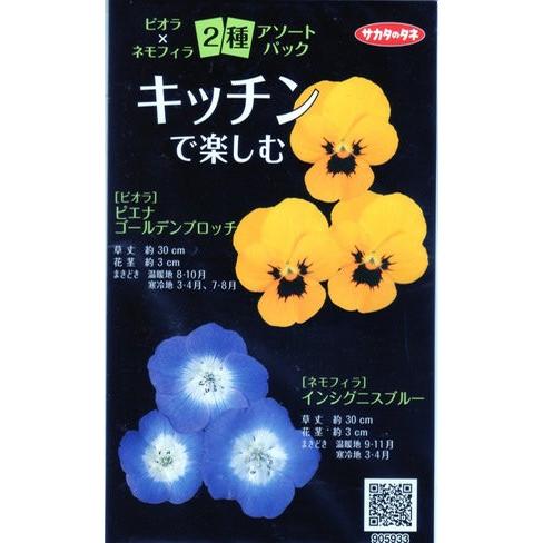 種子 ビオラxネモフィラ 2種アソートパック サカタのタネ Hanatane 815 Gardener S Shop Ivy 通販 Yahoo ショッピング