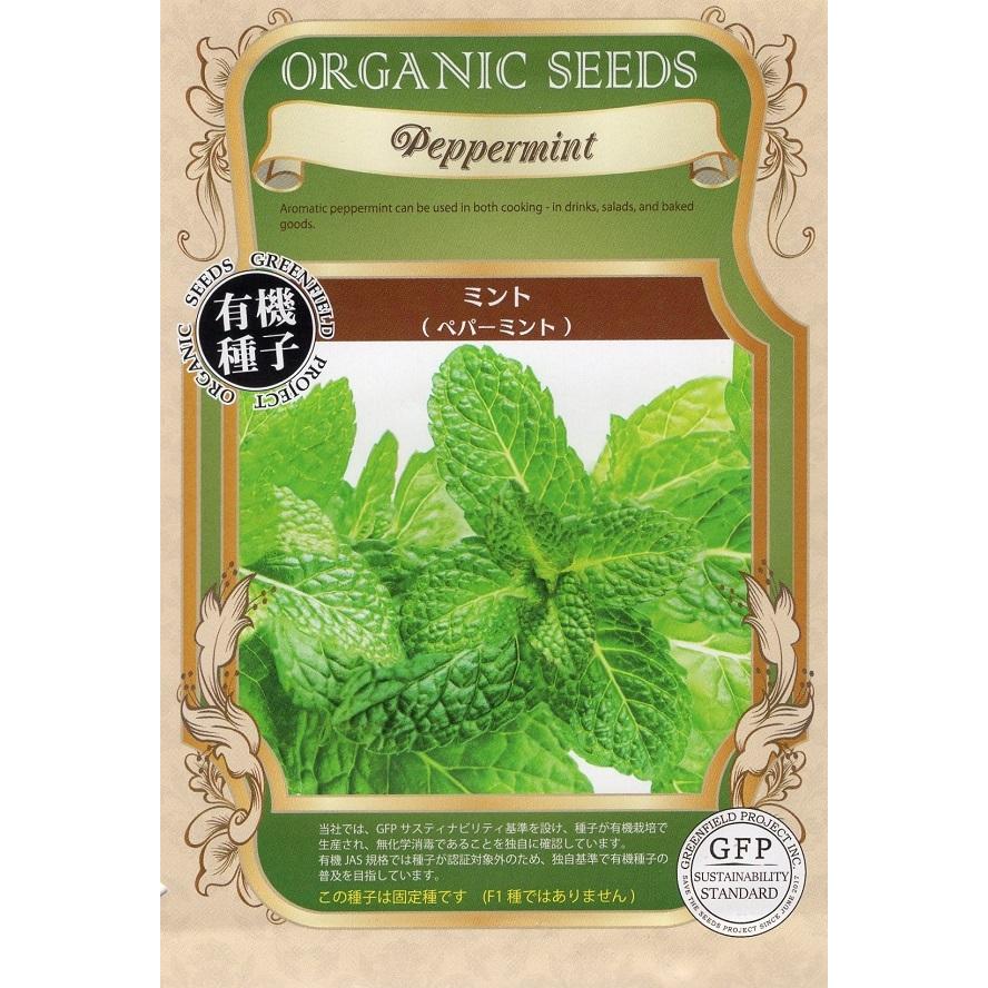 有機種子 ミント ペパーミント グリーンフィールドプロジェクトのタネ Herb 0250 Gardener S Shop Ivy 通販 Yahoo ショッピング