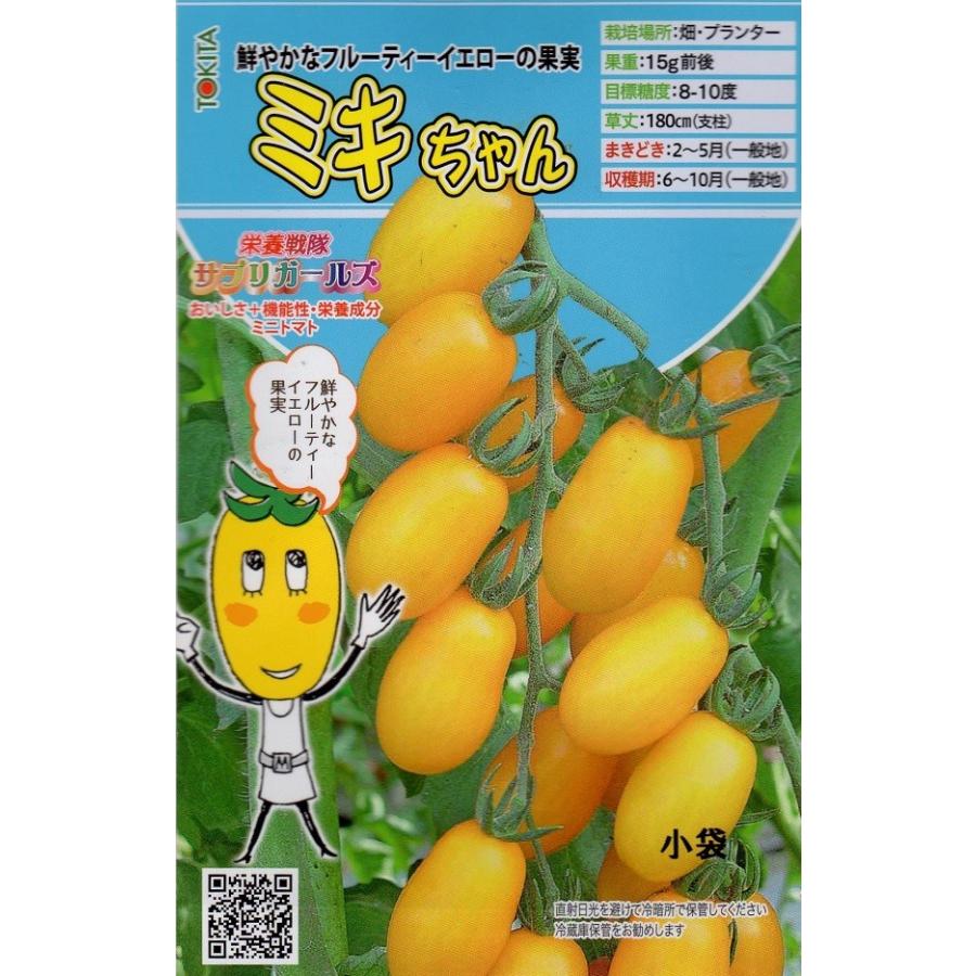 toさん専用　ちばちゃんの安心♡元気なタネと、果樹苗と、野菜たち 野菜種子 ミニトマト ミキちゃん トキタ種苗のタネ : Gardener s Shop