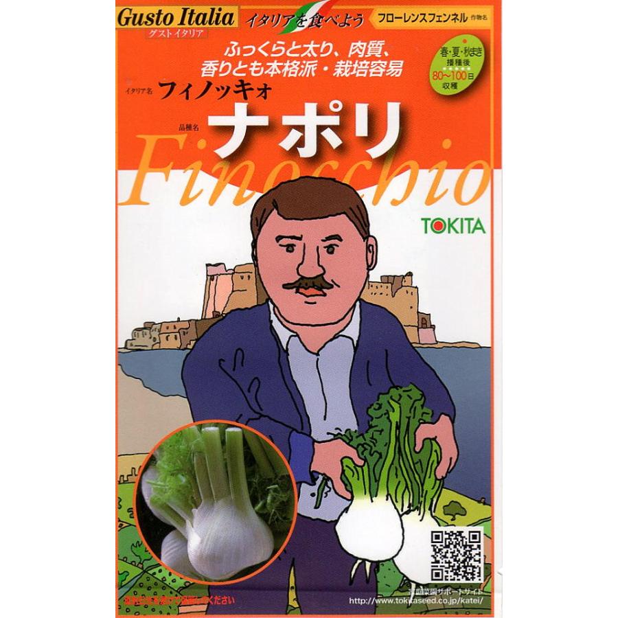 野菜種子 Gusto Italia フローレンスフェンネル フィノッキオ ナポリ