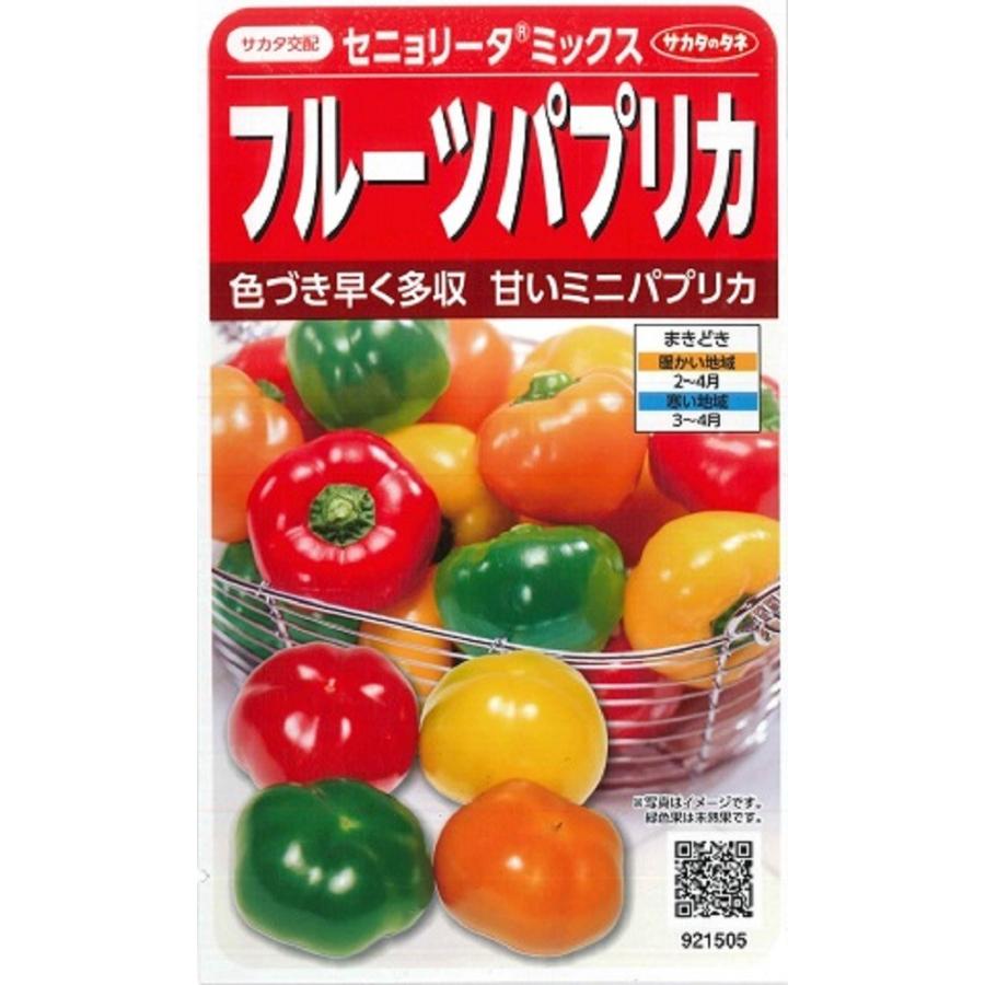 種子 フルーツパプリカ セニョリータミックス サカタのタネ Yasaitane 1210 Gardener S Shop Ivy 通販 Yahoo ショッピング
