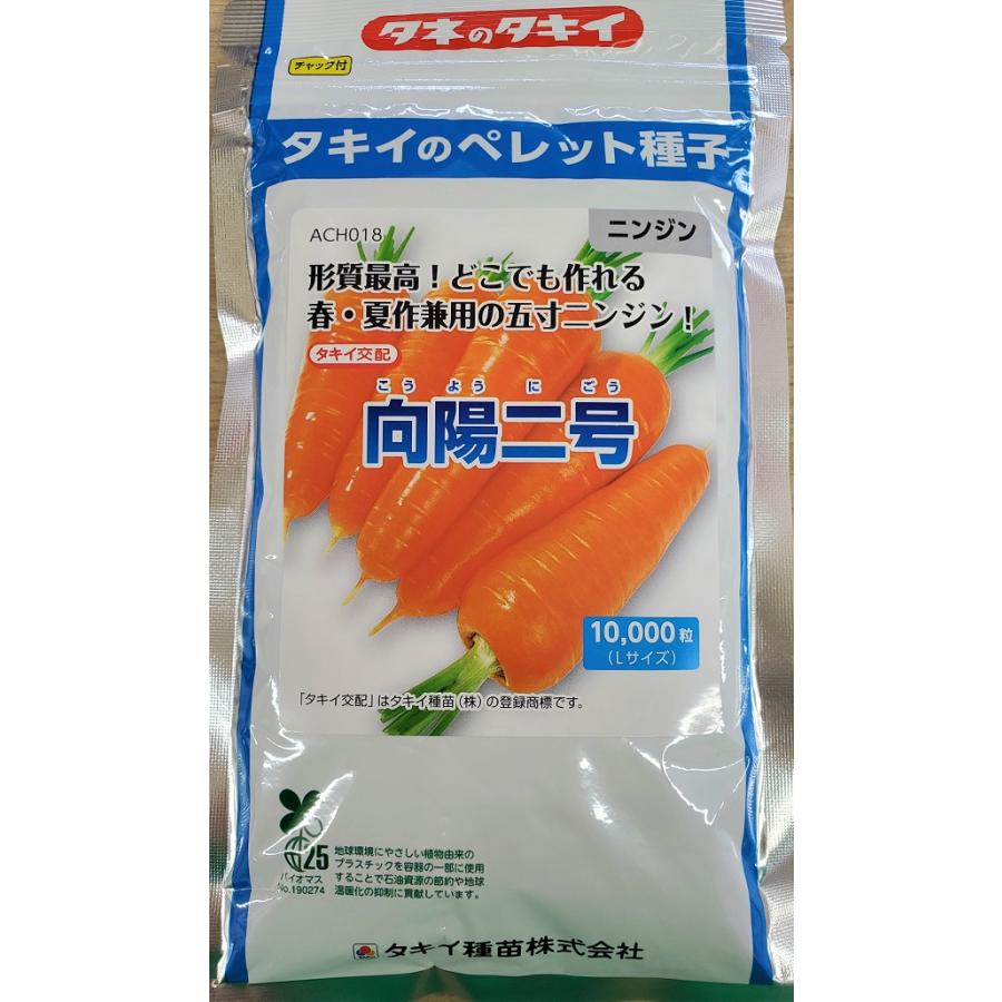 種子 ニンジン 向陽二号 ペレット種子 物品 タキイ種苗のタネ お取り寄せ品 1万粒