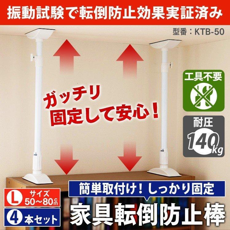 IRIS OHYAMA（アイリスオーヤマ） 突っ張り棒 4本セット 家具転倒防止