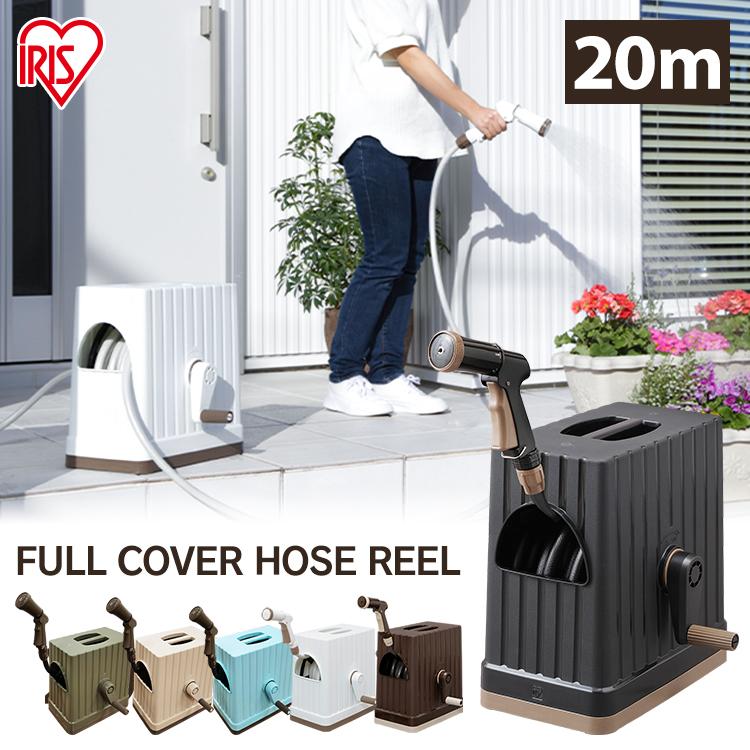 ホースリール  20m おしゃれ フルカバー 洗車 散水 水まき ガーデニング フルカバーホースリール  庭 アイリスオーヤマ FHEX-20 （２年保証付き） | IRIS OHYAMA