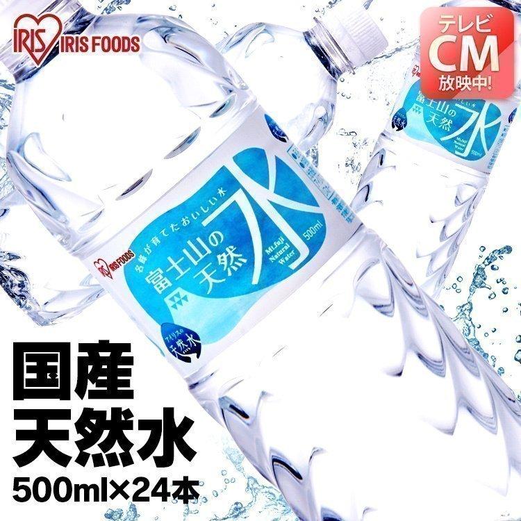 IRIS OHYAMA（アイリスオーヤマ） 水 天然水 ミネラルウォーター 24本