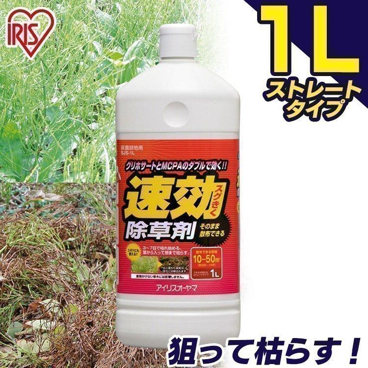 除草剤 強力 除草 1リットル 草むしり 草 雑草 速効 庭 液状 ストレートタイプ 根 草木 多年生 非農耕地 アイリスオーヤマ 1LSJS-1L｜gardenliving-y