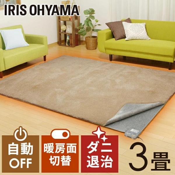 IRIS OHYAMA（アイリスオーヤマ） ホットカーペット 3畳 本体