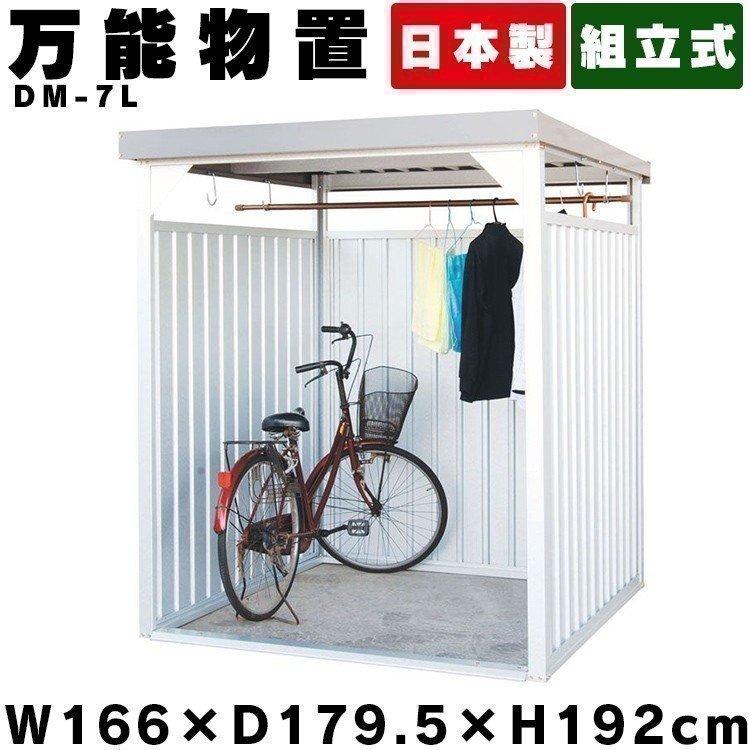 物置 屋外 大型 自転車置き場 サイクルポート サイクルハウス おしゃれ 屋外物置 大型物置 万能物置 Dm 7l ダイマツ 代引不可 Gardenliving Yahoo 店 通販 Yahoo ショッピング
