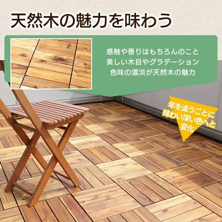 ウッドパネル ウッドデッキ Diy 贈与 ベランダ おしゃれ アカシアウッドデッキ 天然木 10枚セット ウッドデッキタイル