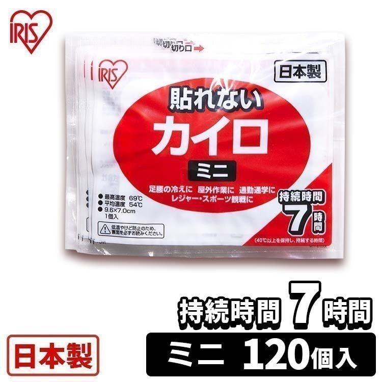 カイロ 使い捨てカイロ 貼るカイロ 貼れないカイロ ミニ 120枚入り 貼る 貼れない 貼らない 防寒対策 まとめ買い アイリスプラザ (D) 新生活｜gardenliving-y