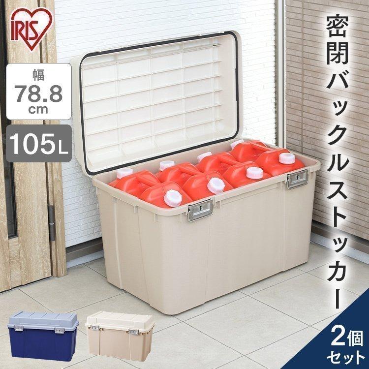 IRIS OHYAMA（アイリスオーヤマ） 収納ボックス フタ付き 屋外