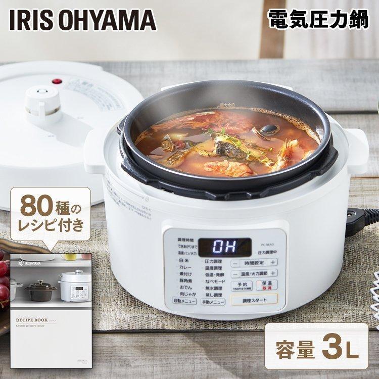 IRIS OHYAMA（アイリスオーヤマ） 電気圧力鍋 圧力鍋 3L 鍋 なべ 電気